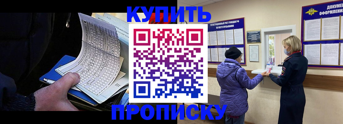 временная прописка в Семилуках