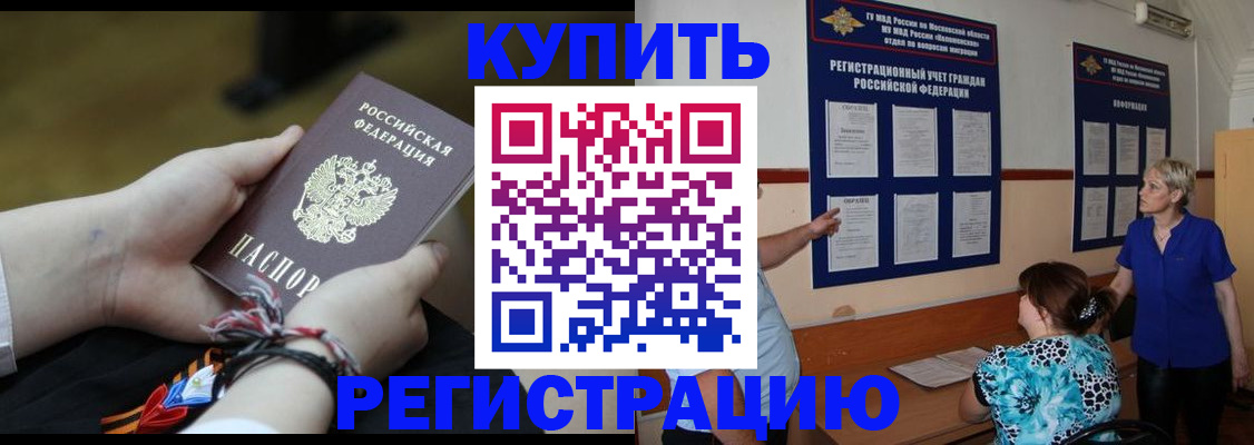 прописка законно в Семилуках