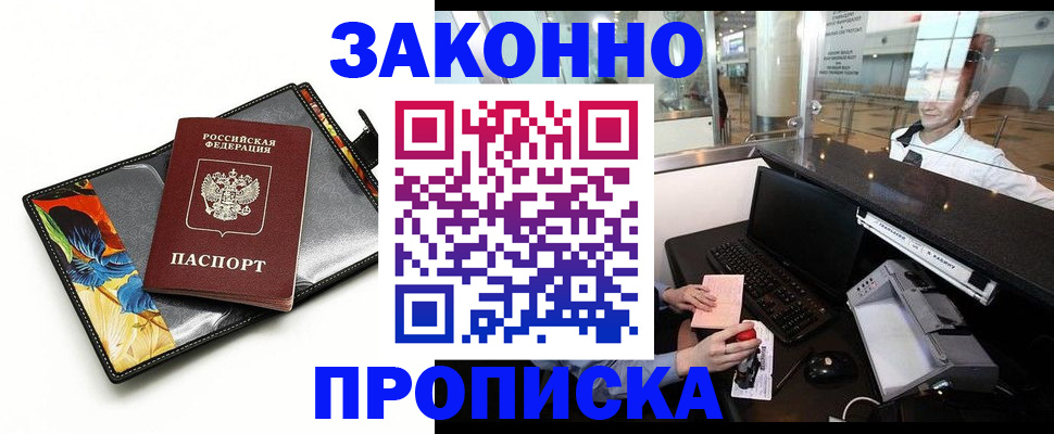прописка 2025 в Семилуках