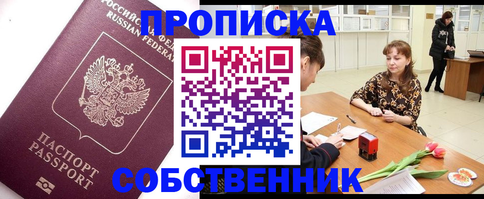 прописка штамп в Семилуках
